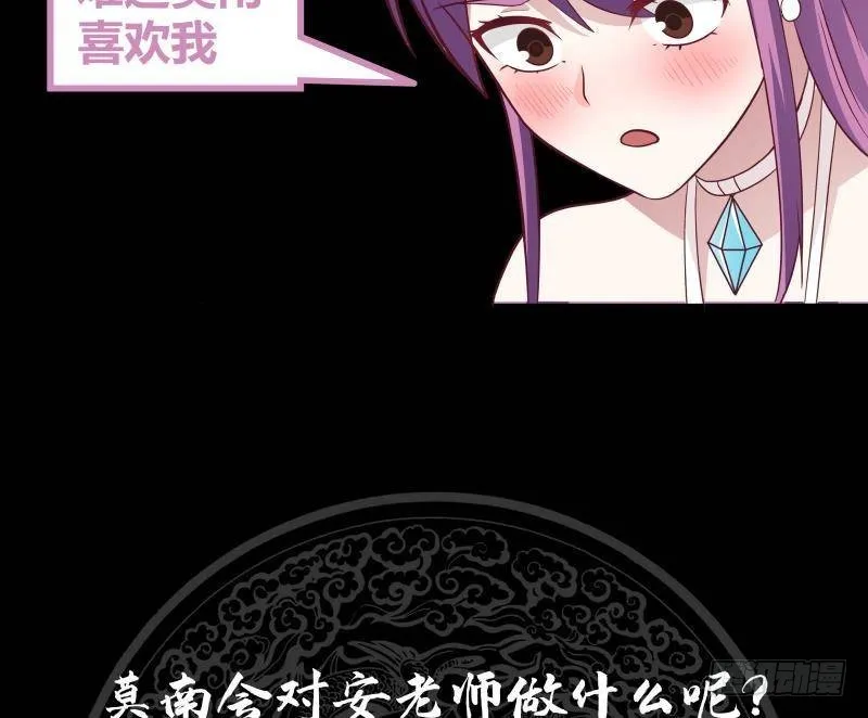 第243话 我的客人是莫南？！ 第57页