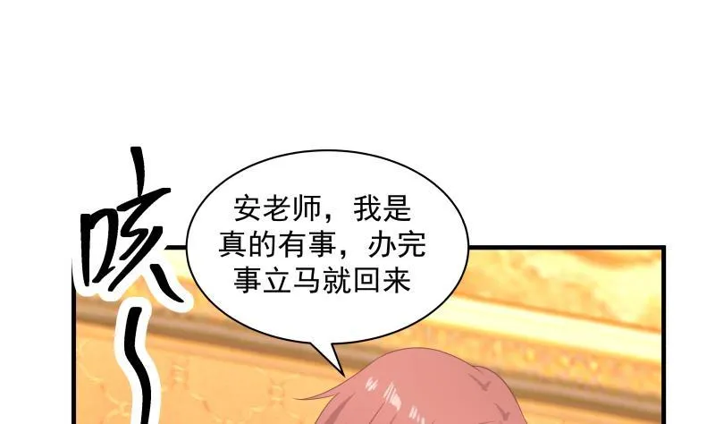 第245话 以身相许要不要？ 第14页