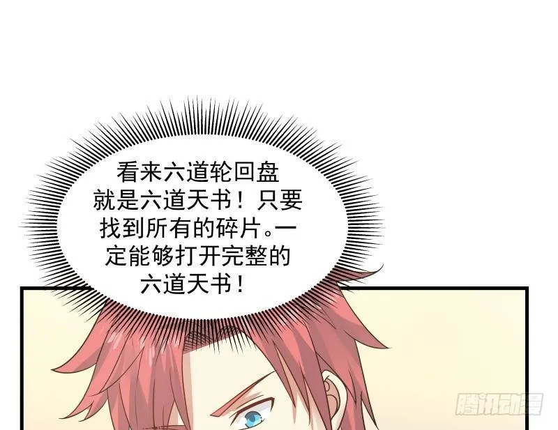 第246话 压制饿鬼道 第27页