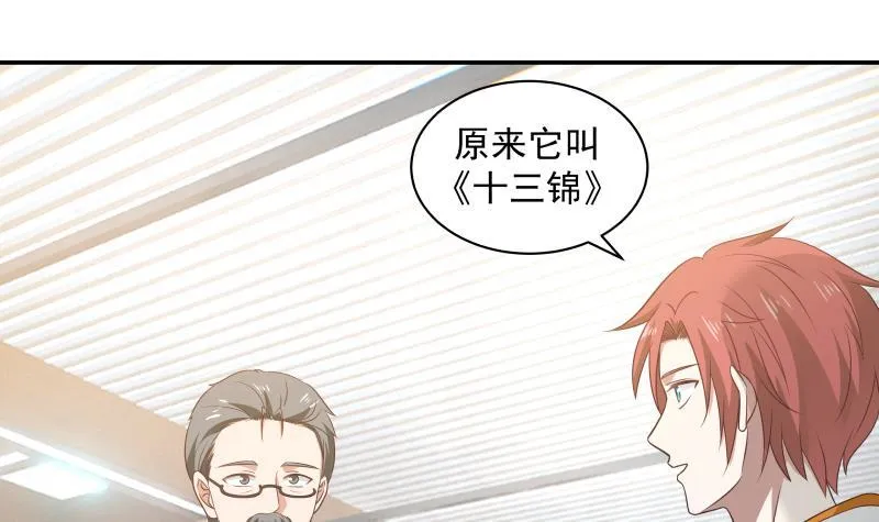 第254话 十三锦 第34页