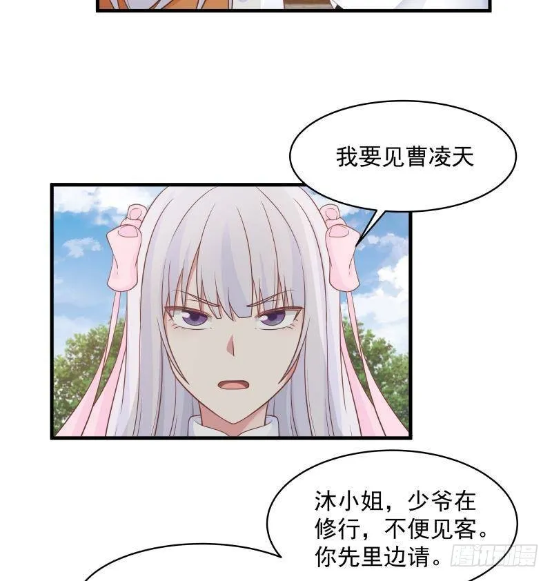 第269话 羞辱沐璇音 第6页