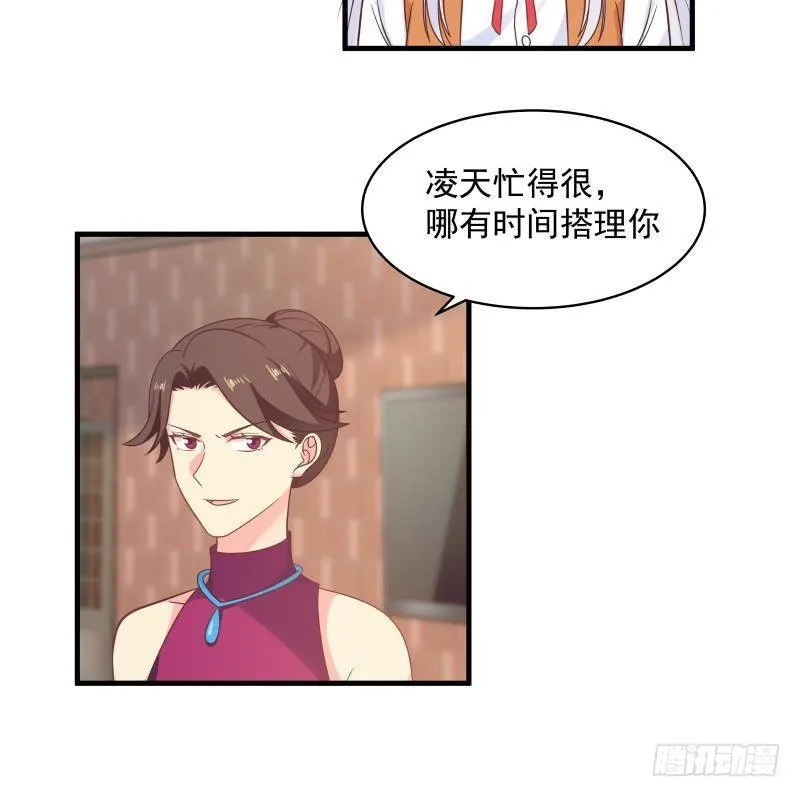 第269话 羞辱沐璇音 第19页