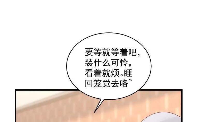 第269话 羞辱沐璇音 第20页