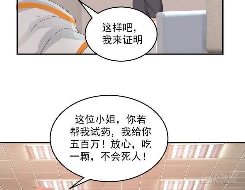 第273话 永葆青春药 第32页