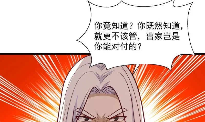 第279话 势必除掉曹家 第34页