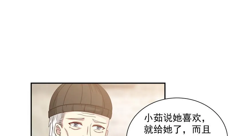 第289话 你不配 第28页