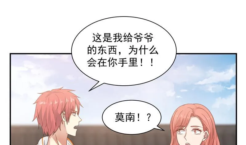 第289话 你不配 第32页