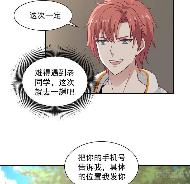 第290话 同学会 第23页