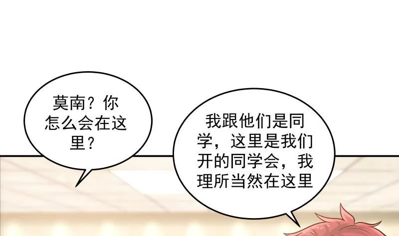 第291话 儿时死对头 第8页