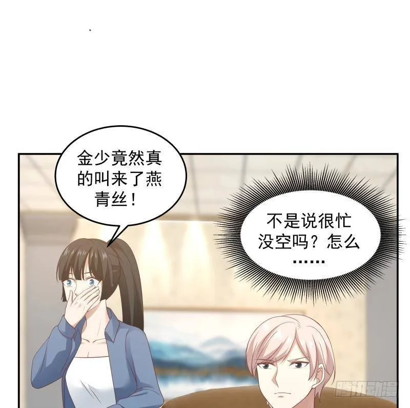 第293话 来自燕青丝的打脸 第17页