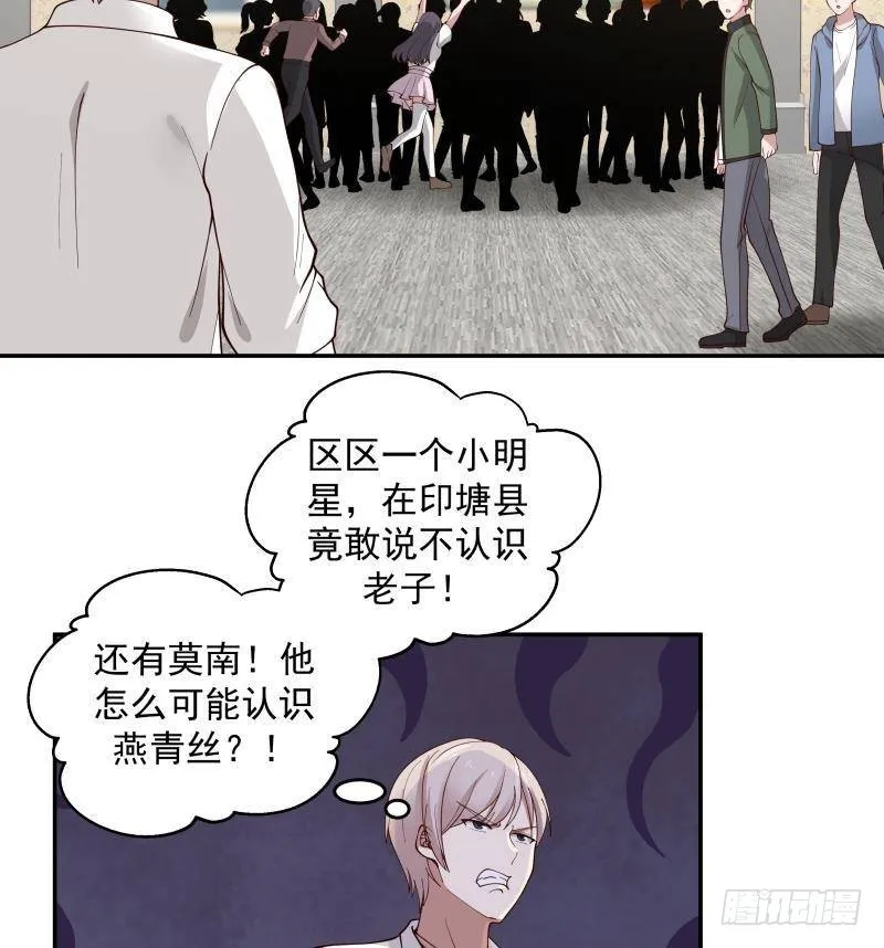 第294话 沾了大明星的光 第5页