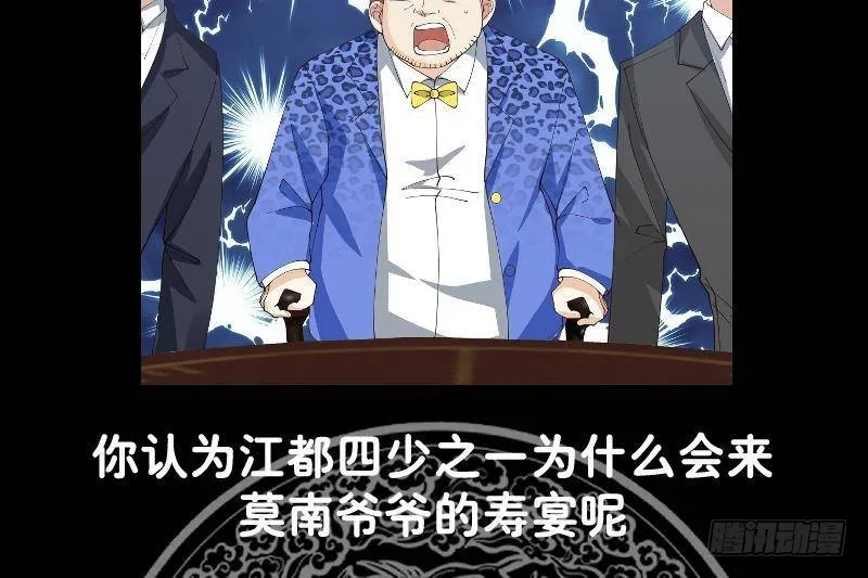 第301话 谁是破落户？！ 第54页