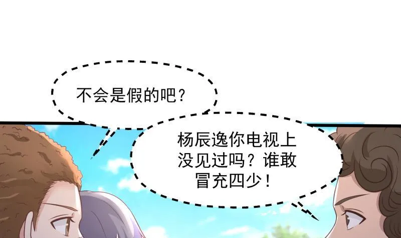 第302话 撑场面 第20页