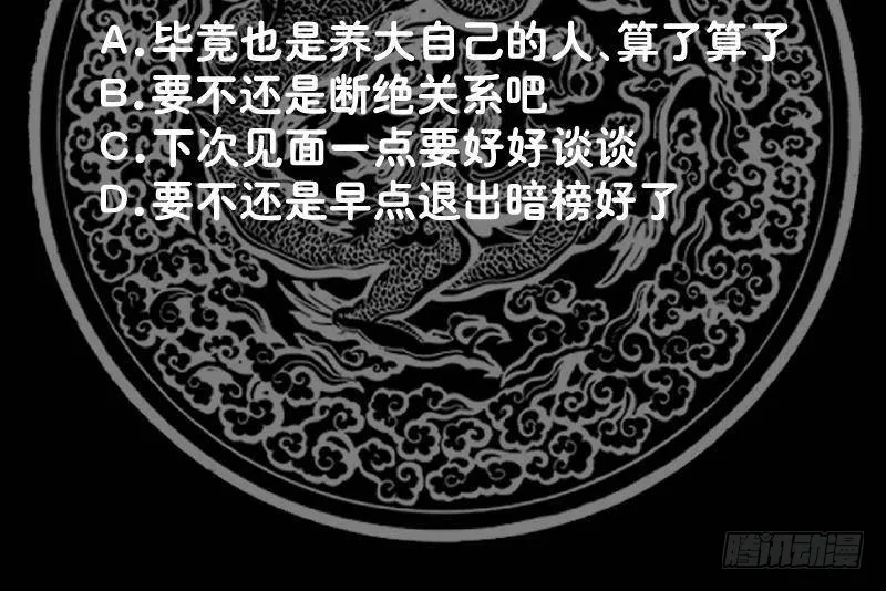 第327话 恩将仇报 第49页