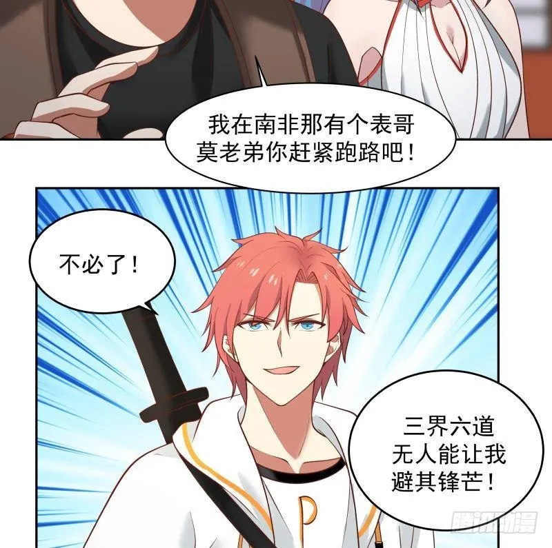 第332话 惹祸上身 第18页