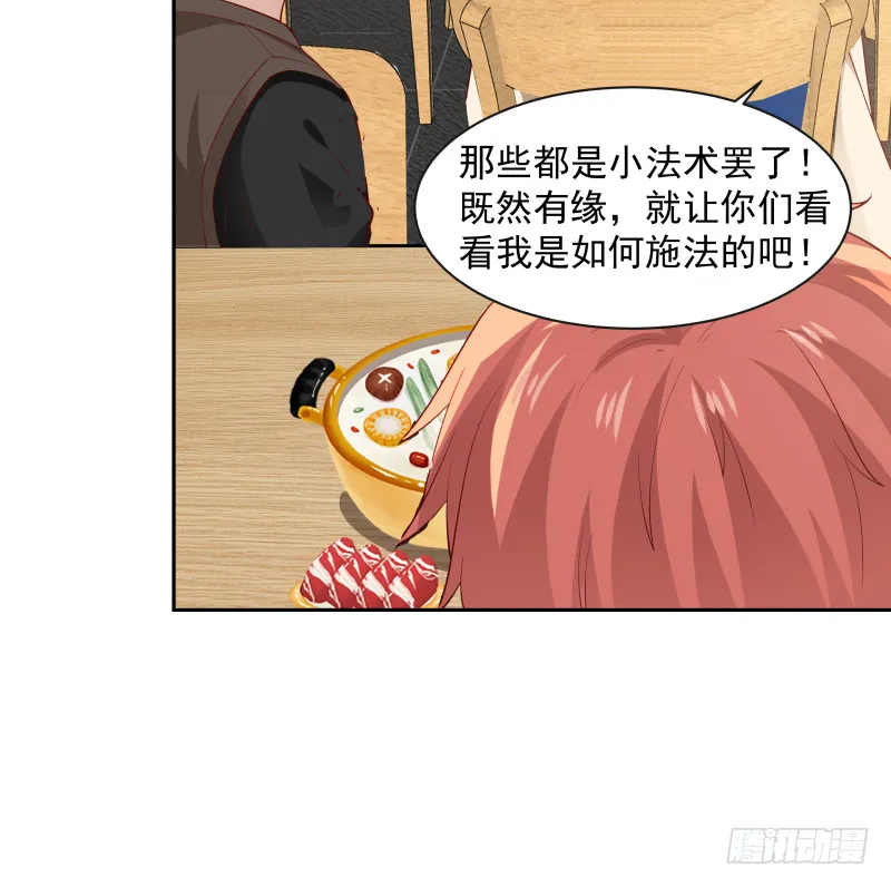 第364话 冒牌莫真人 第37页