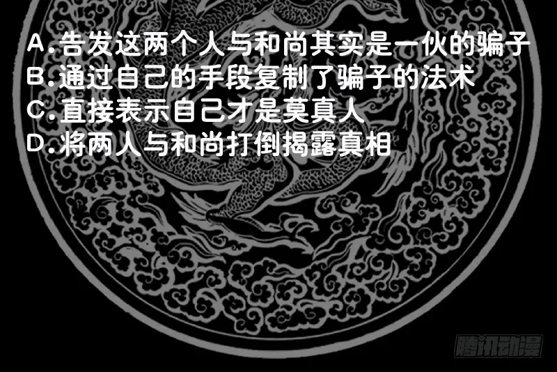 第365话 看戏看全套 第43页