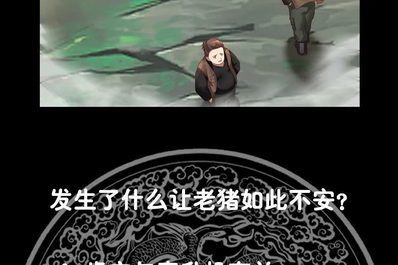 第384话 深海巨蟒 第45页