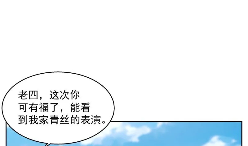 第401话 挑唆 第41页