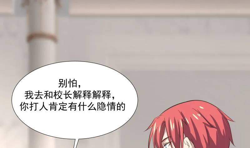 第410话 竟敢殴打老师 第32页