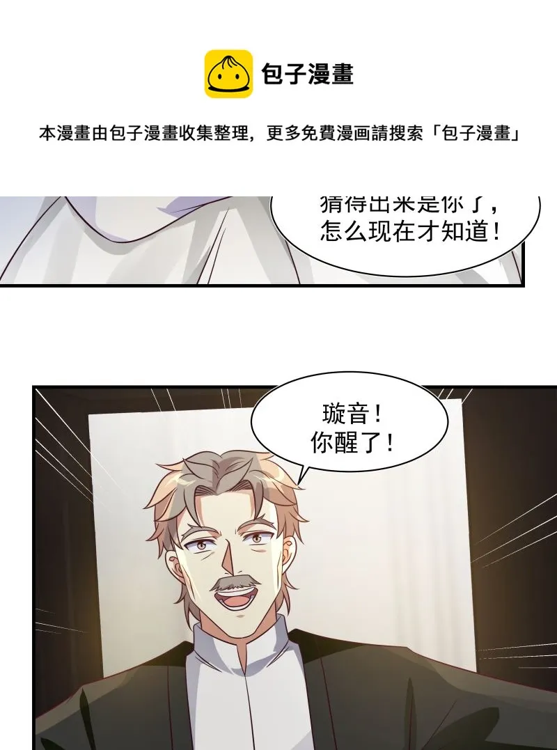 第421话 沐璇音醒了 第23页