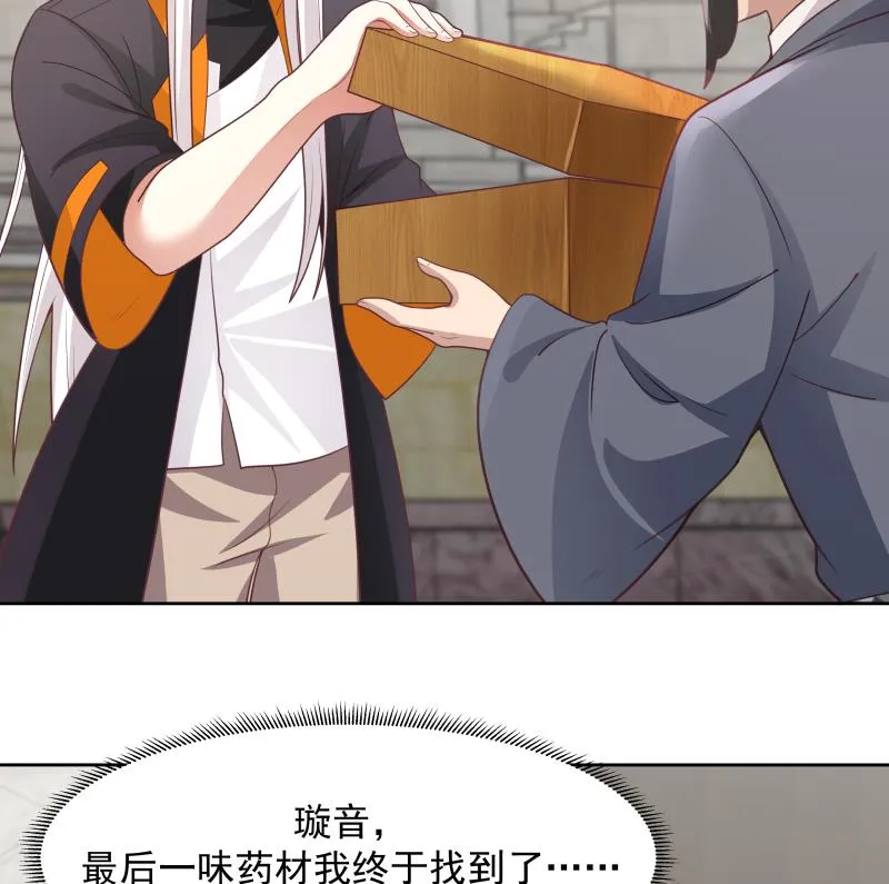 第440话 青藤宴第一 第11页