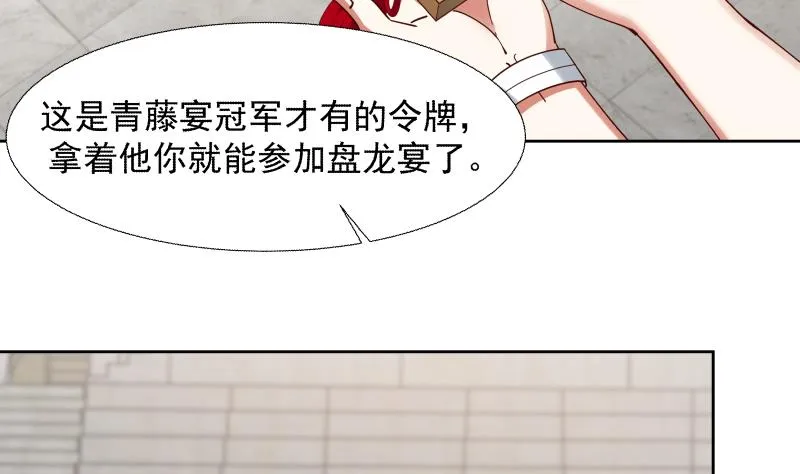 第440话 青藤宴第一 第15页