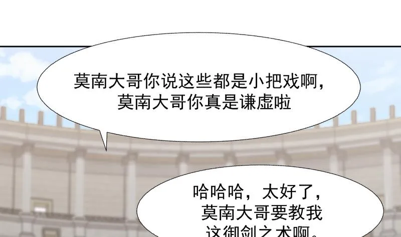 第440话 青藤宴第一 第26页