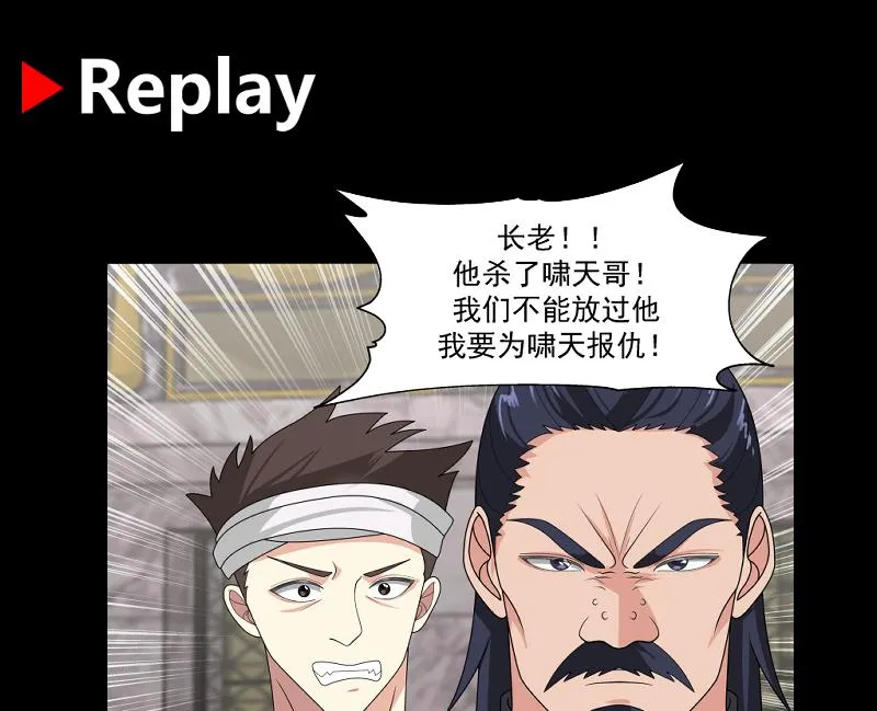 第440话 青藤宴第一 第38页