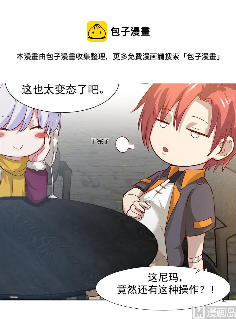 第456话 脱险后的美好时光 第25页
