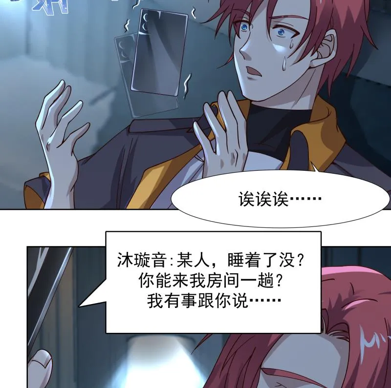 第458话 还在发育 第5页