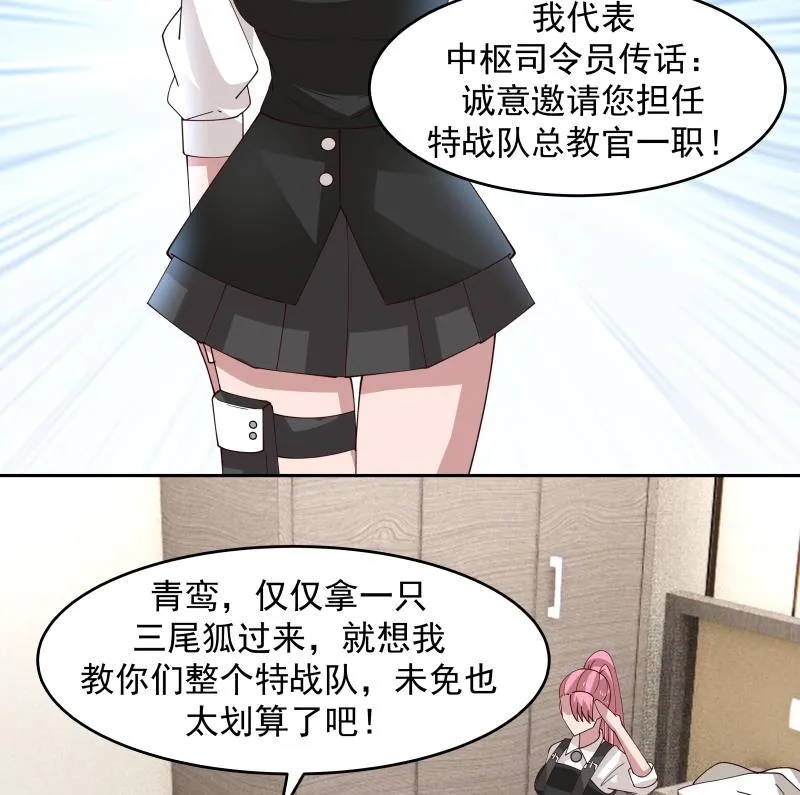 第468话 不能拒绝的理由 第11页