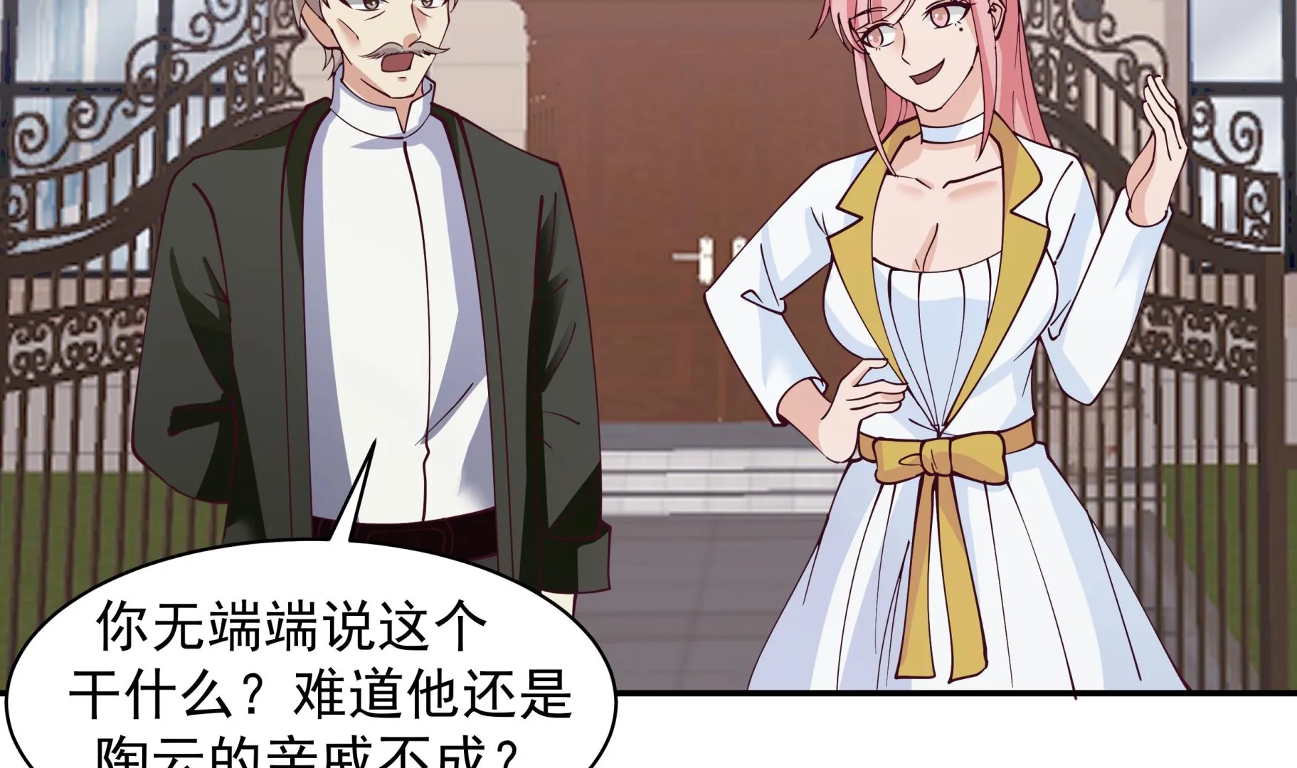 第523话 莫南是骗子 第9页