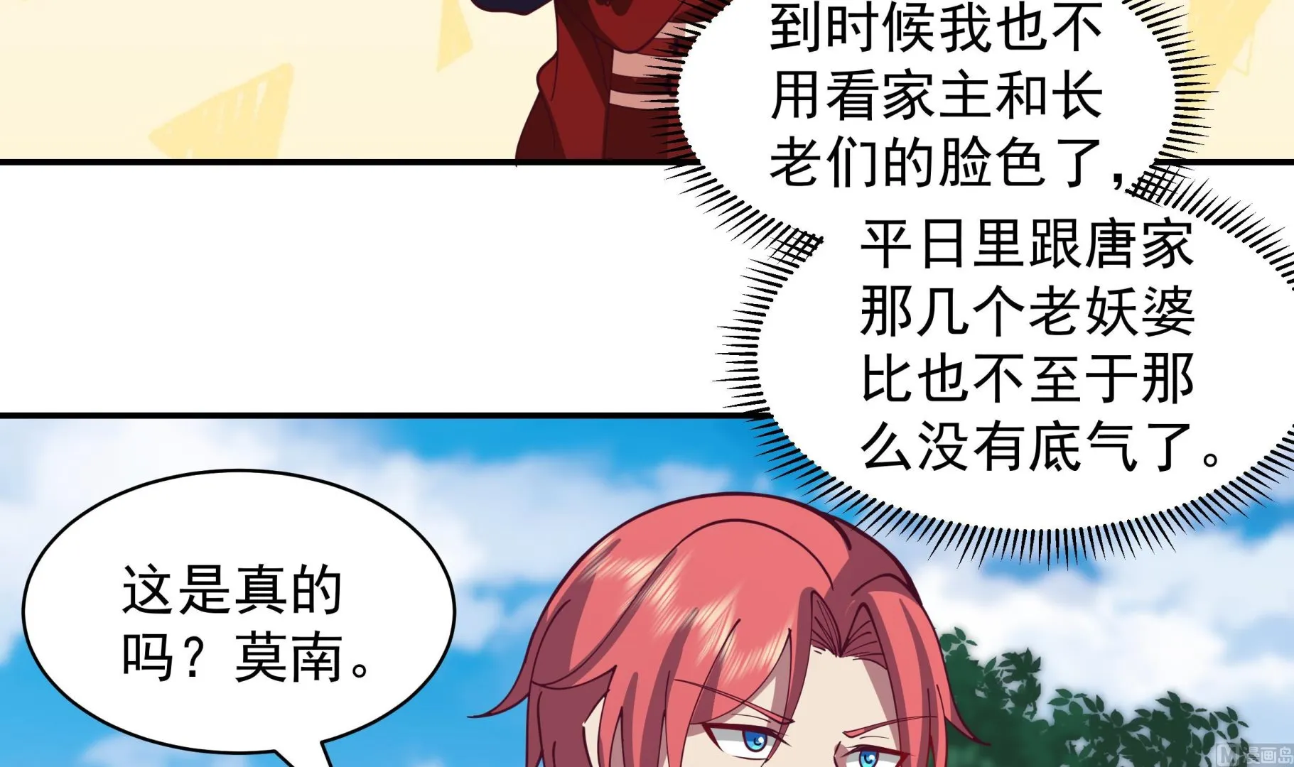 第523话 莫南是骗子 第16页