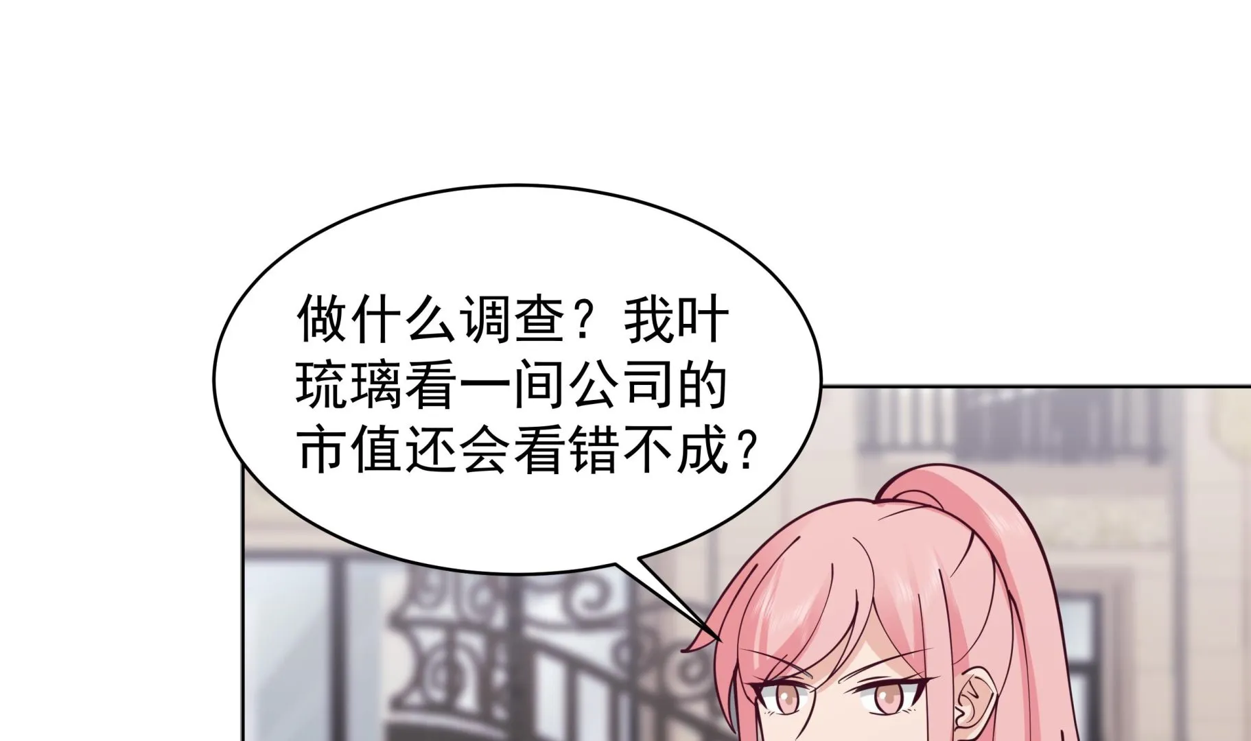 第523话 莫南是骗子 第20页