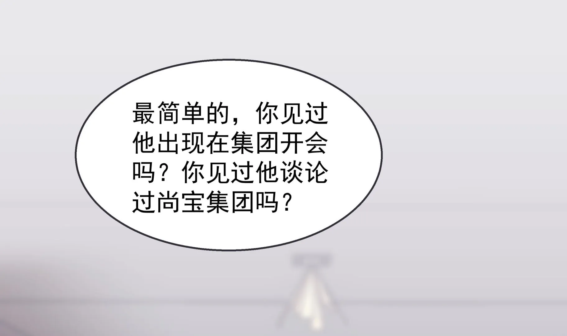 第523话 莫南是骗子 第26页