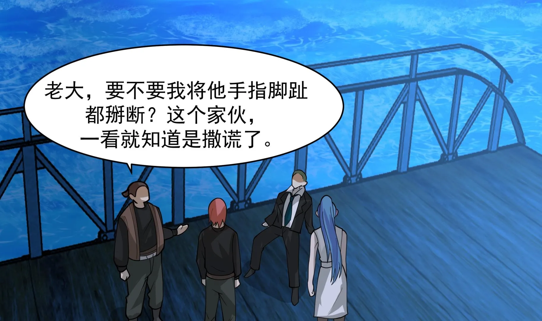 第518话 你让我失望了 第47页