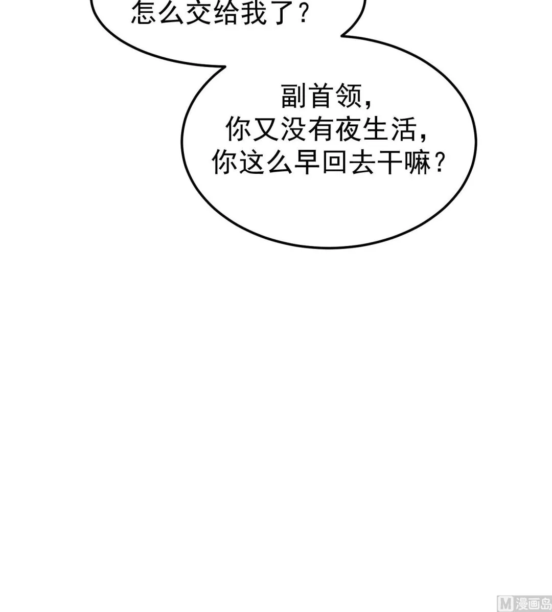 第519话 可恶的莫南 第10页