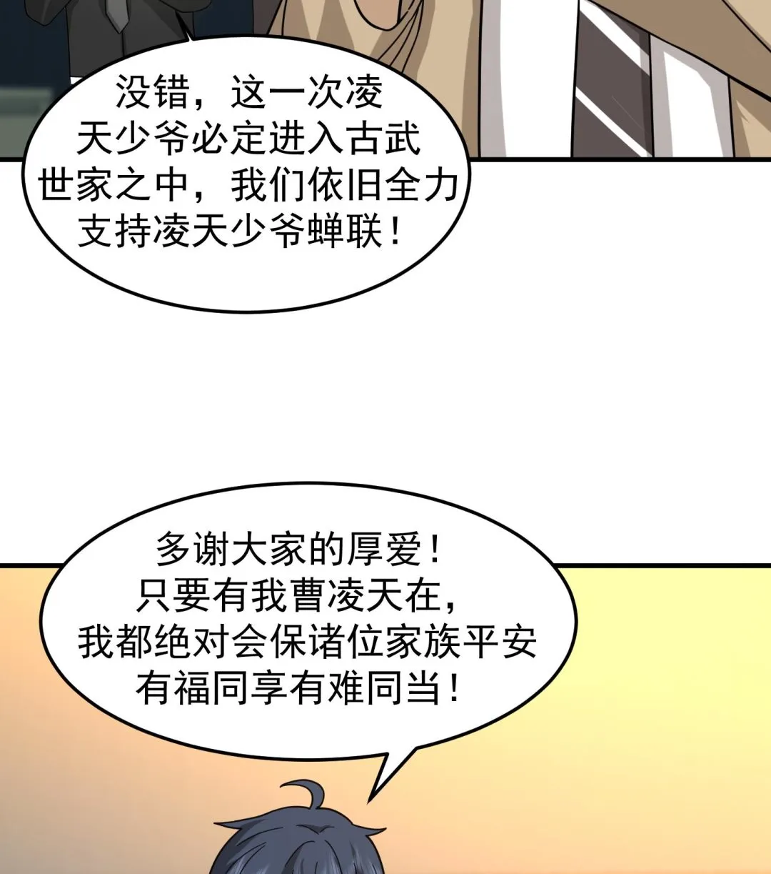 第519话 可恶的莫南 第32页
