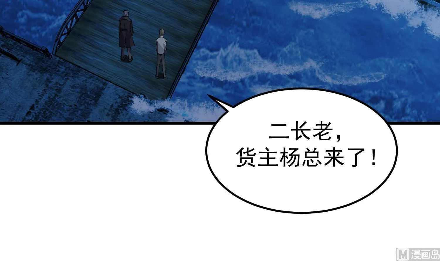 第516话 码头袭击 第4页