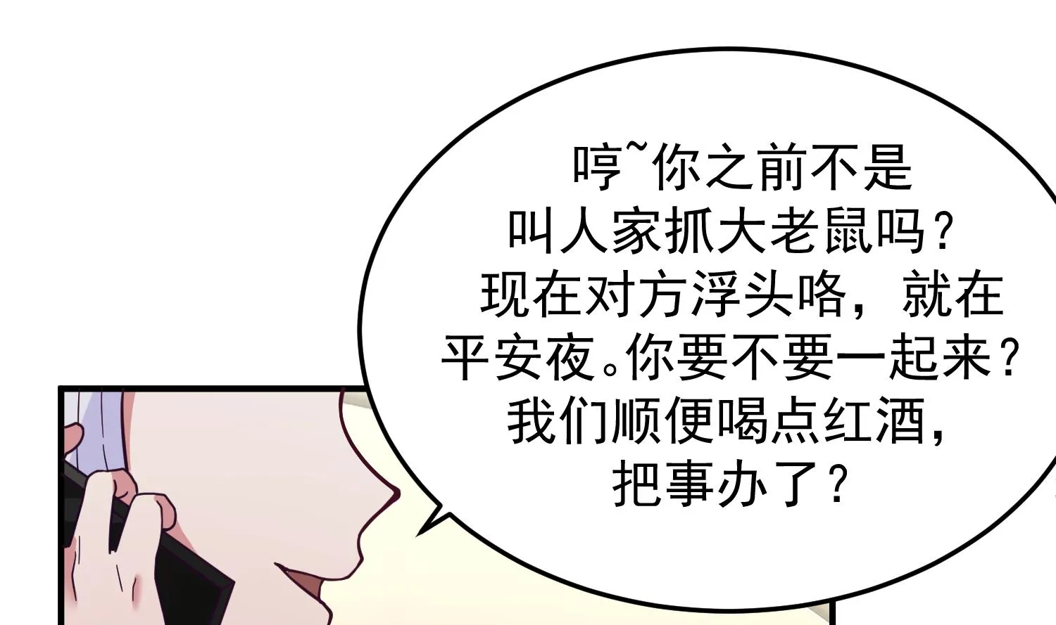 第515话 猎杀时刻 开始！ 第14页