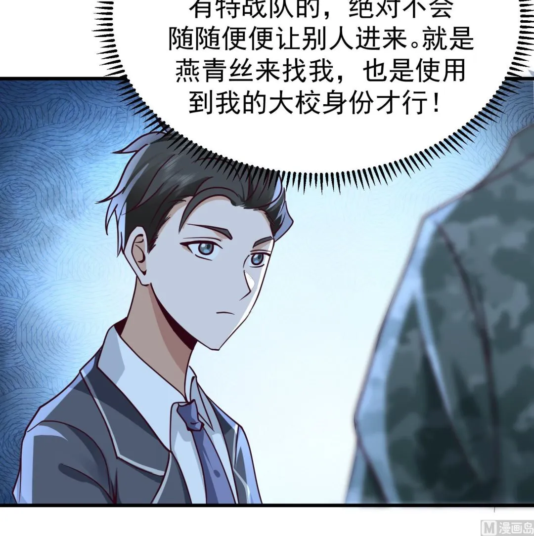 第512话 你怎么在这里？！ 第31页