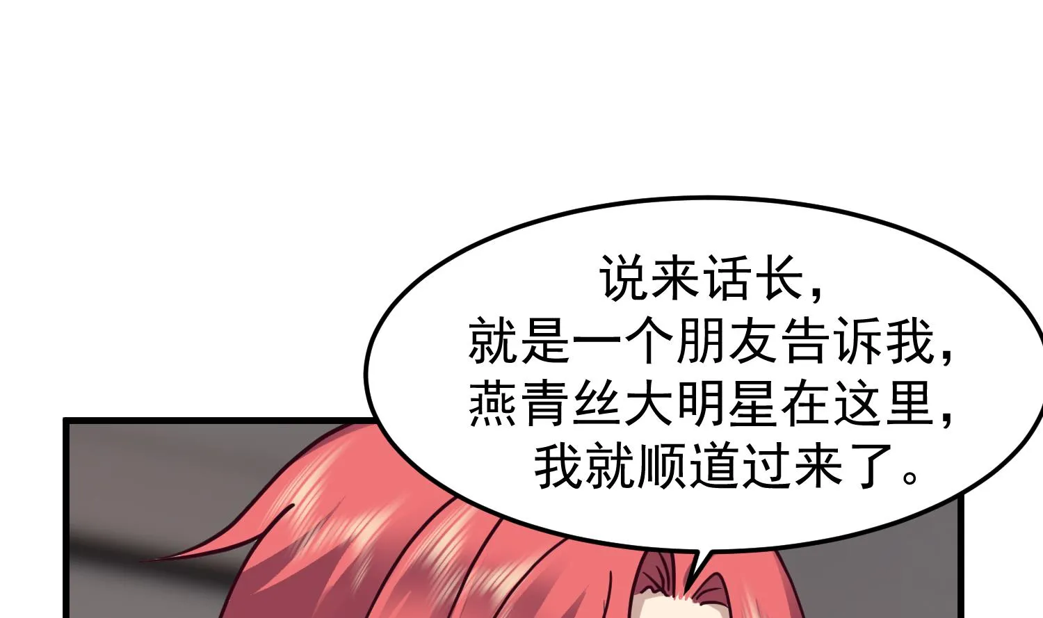第512话 你怎么在这里？！ 第32页