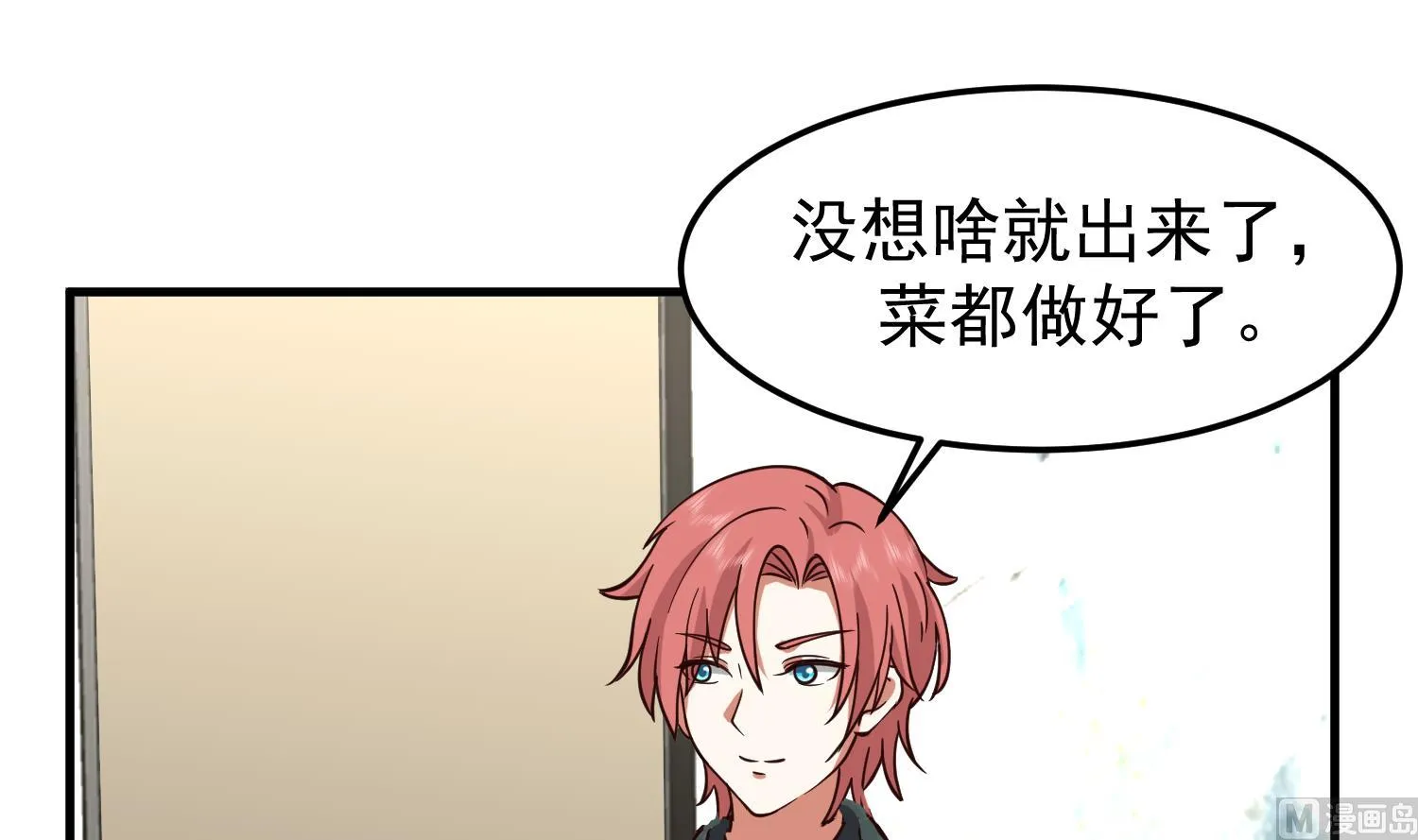 第513话 我想吃一辈子 第25页