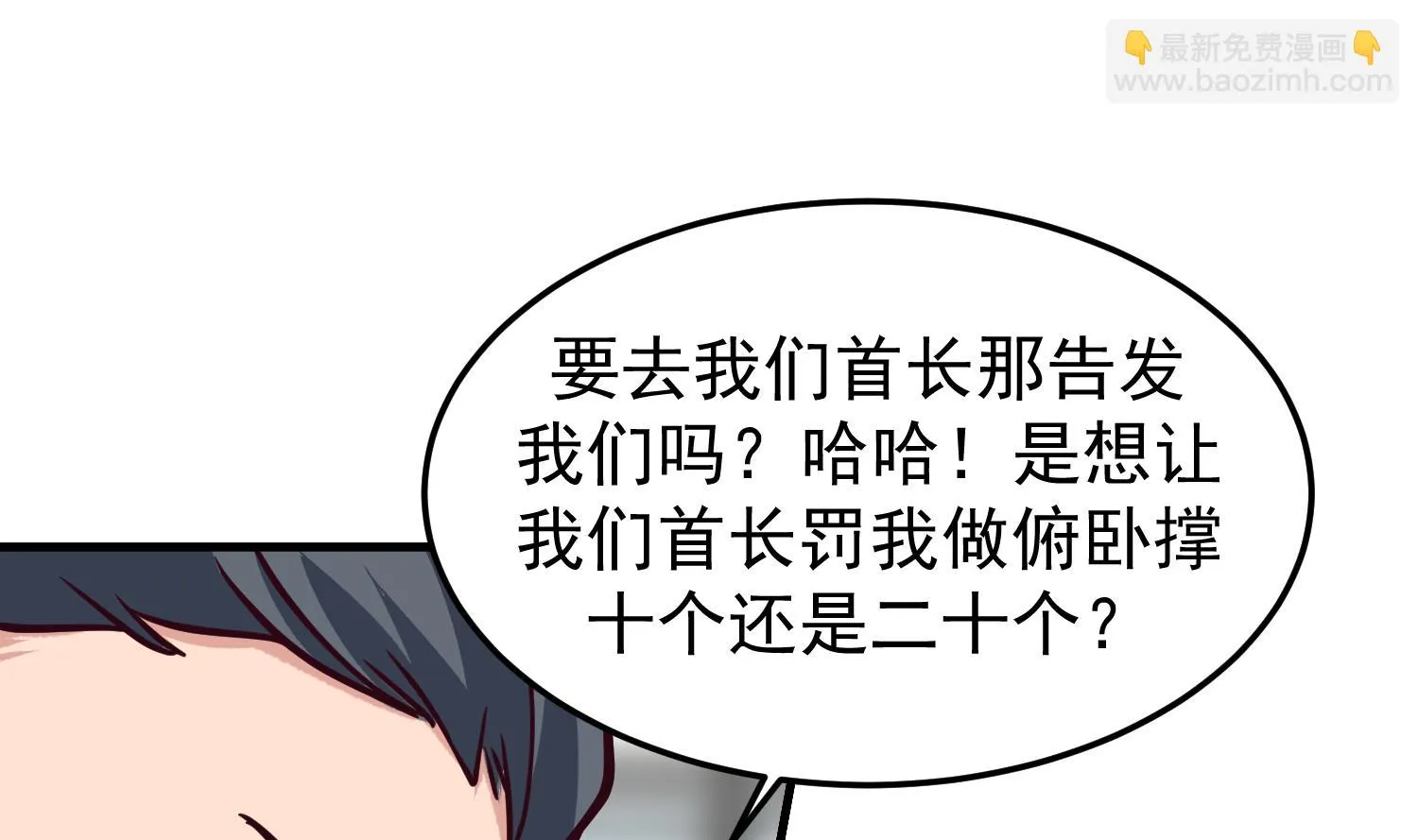 第514话 取消他们资格！ 第23页