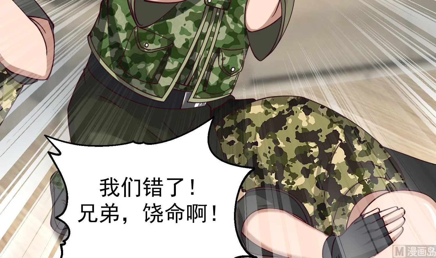 第514话 取消他们资格！ 第31页