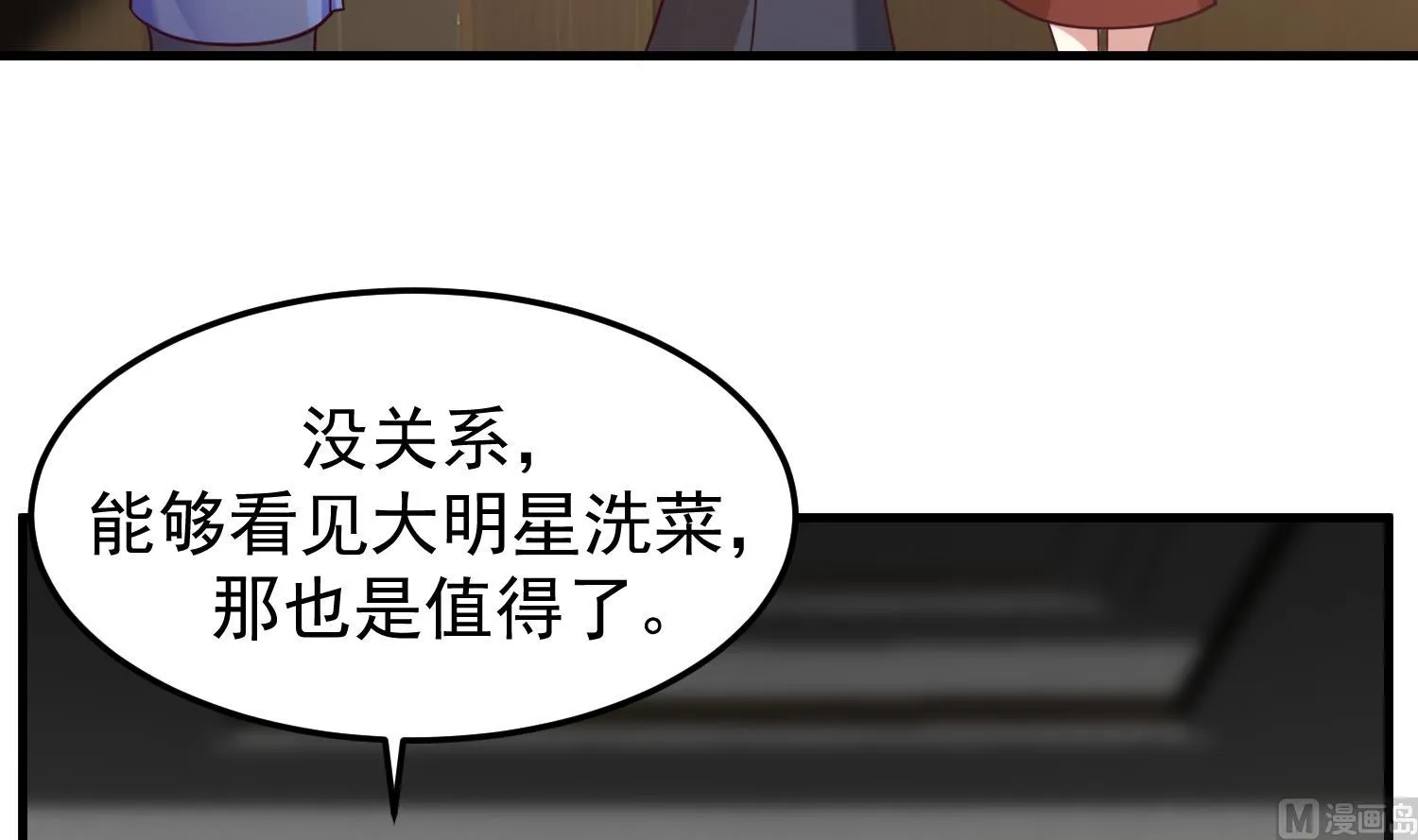 第511话 看见他就亲？ 第28页