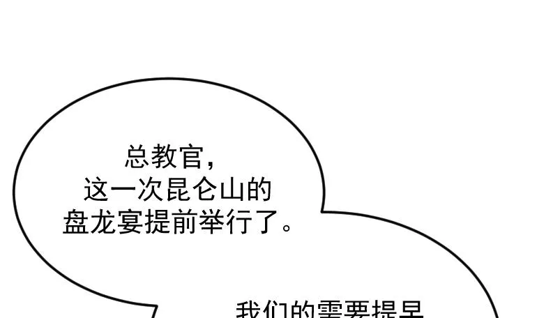 第510话 盘龙宴提前 第23页