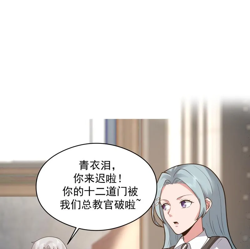 第503话 十二道门 第24页