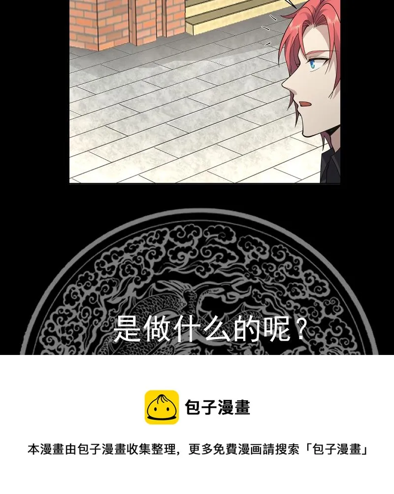 第502话 蛮鹰之眼 第45页